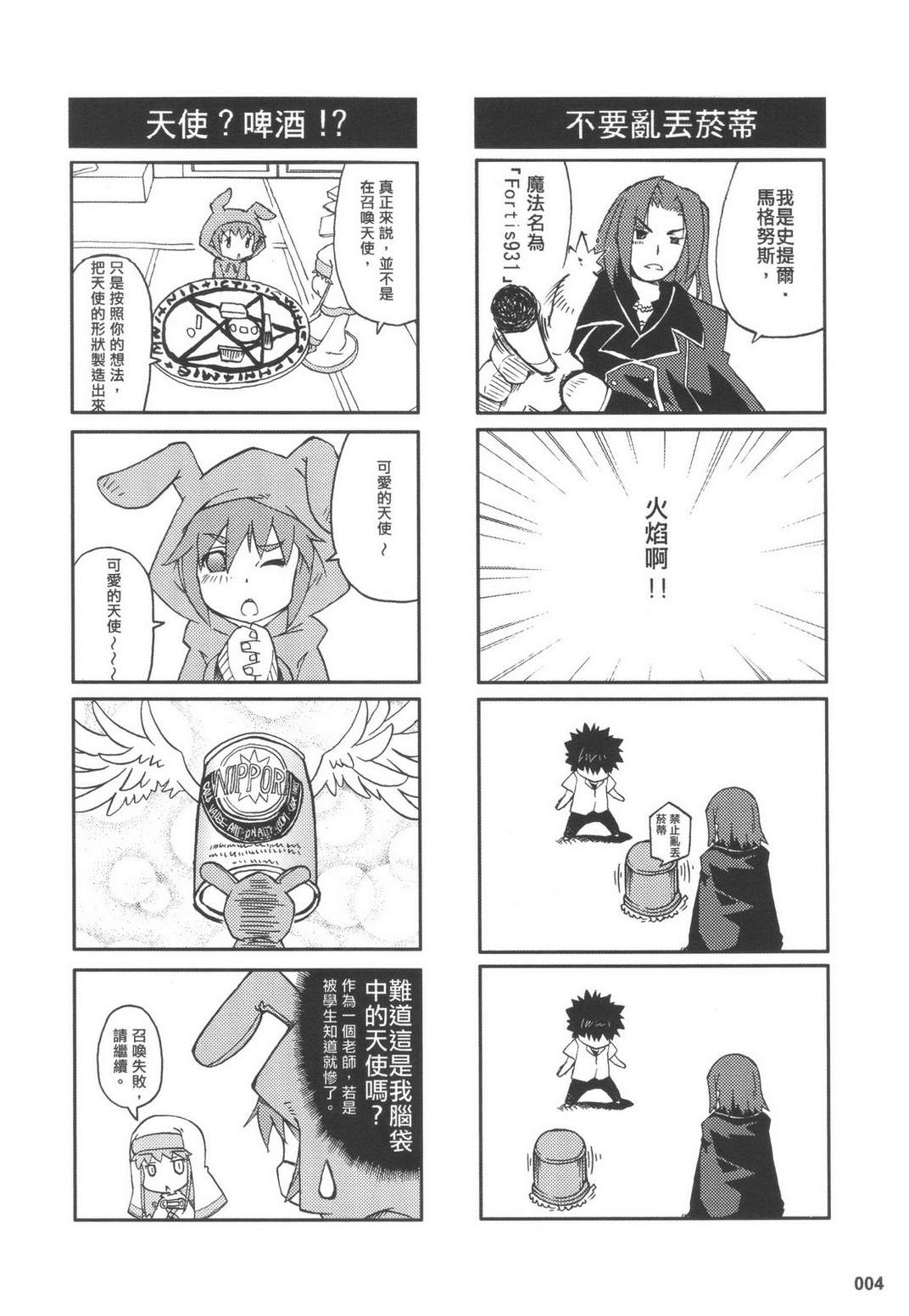 侵略！禁书目录韩漫全集-全一话无删减无遮挡章节图片 