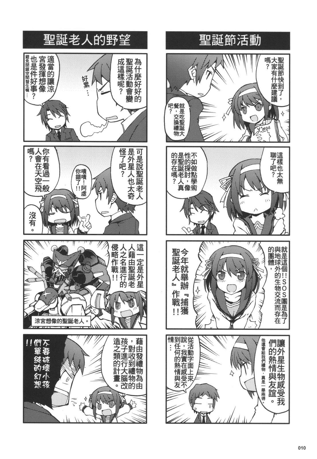 绝对领域2(凉宫春日的忧郁)韩漫全集-全一话无删减无遮挡章节图片 