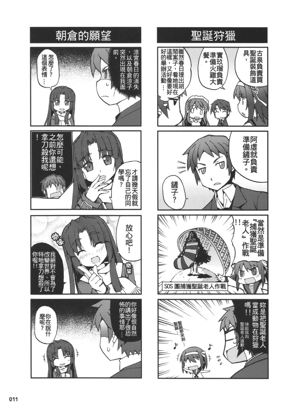 绝对领域2(凉宫春日的忧郁)韩漫全集-全一话无删减无遮挡章节图片 