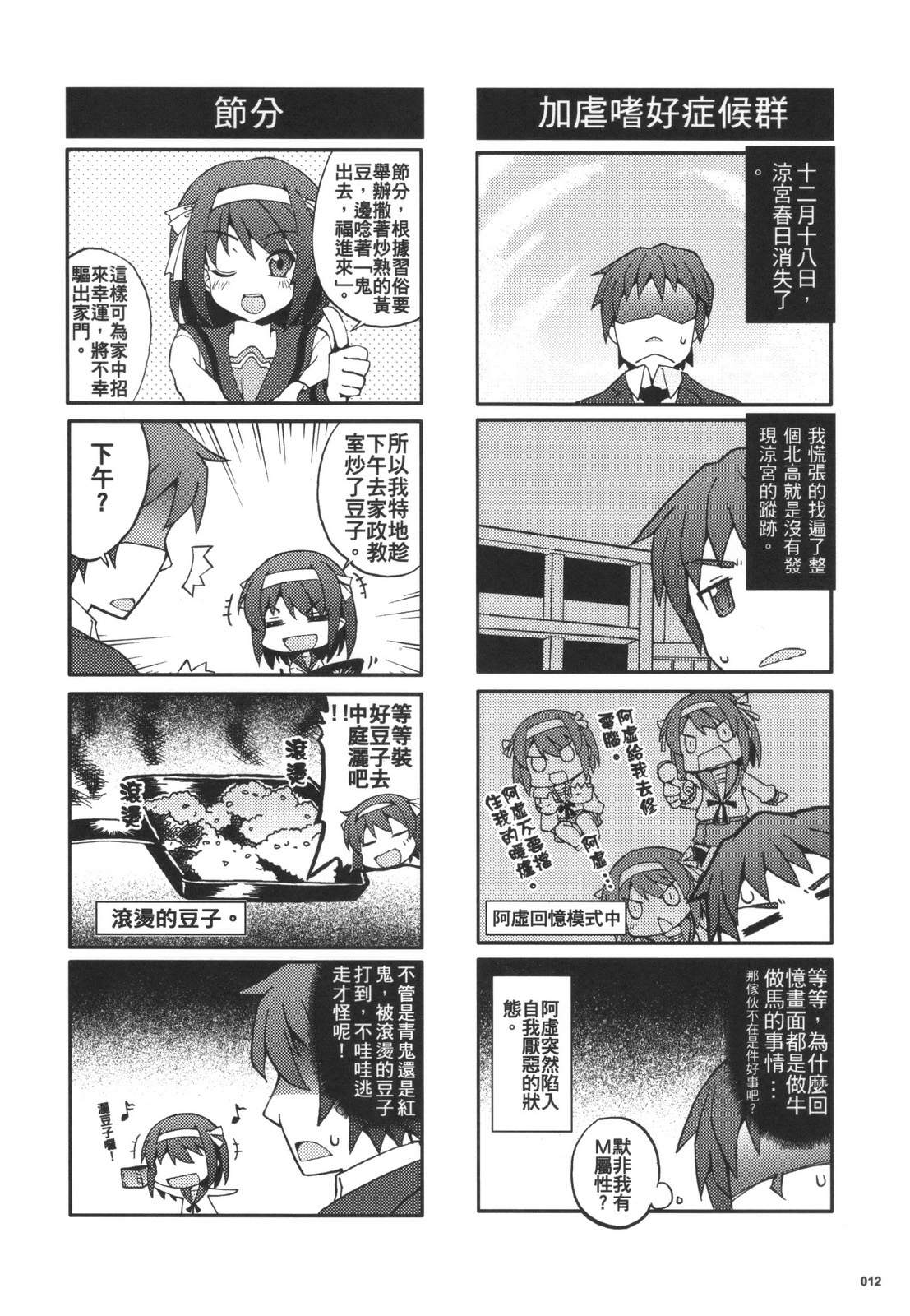 绝对领域2(凉宫春日的忧郁)韩漫全集-全一话无删减无遮挡章节图片 