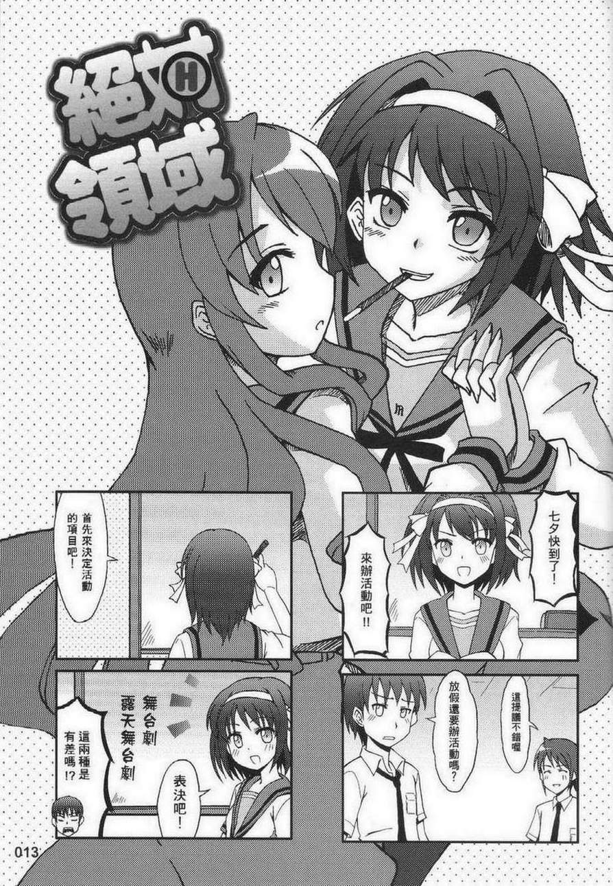 绝对领域2(凉宫春日的忧郁)韩漫全集-全一话无删减无遮挡章节图片 