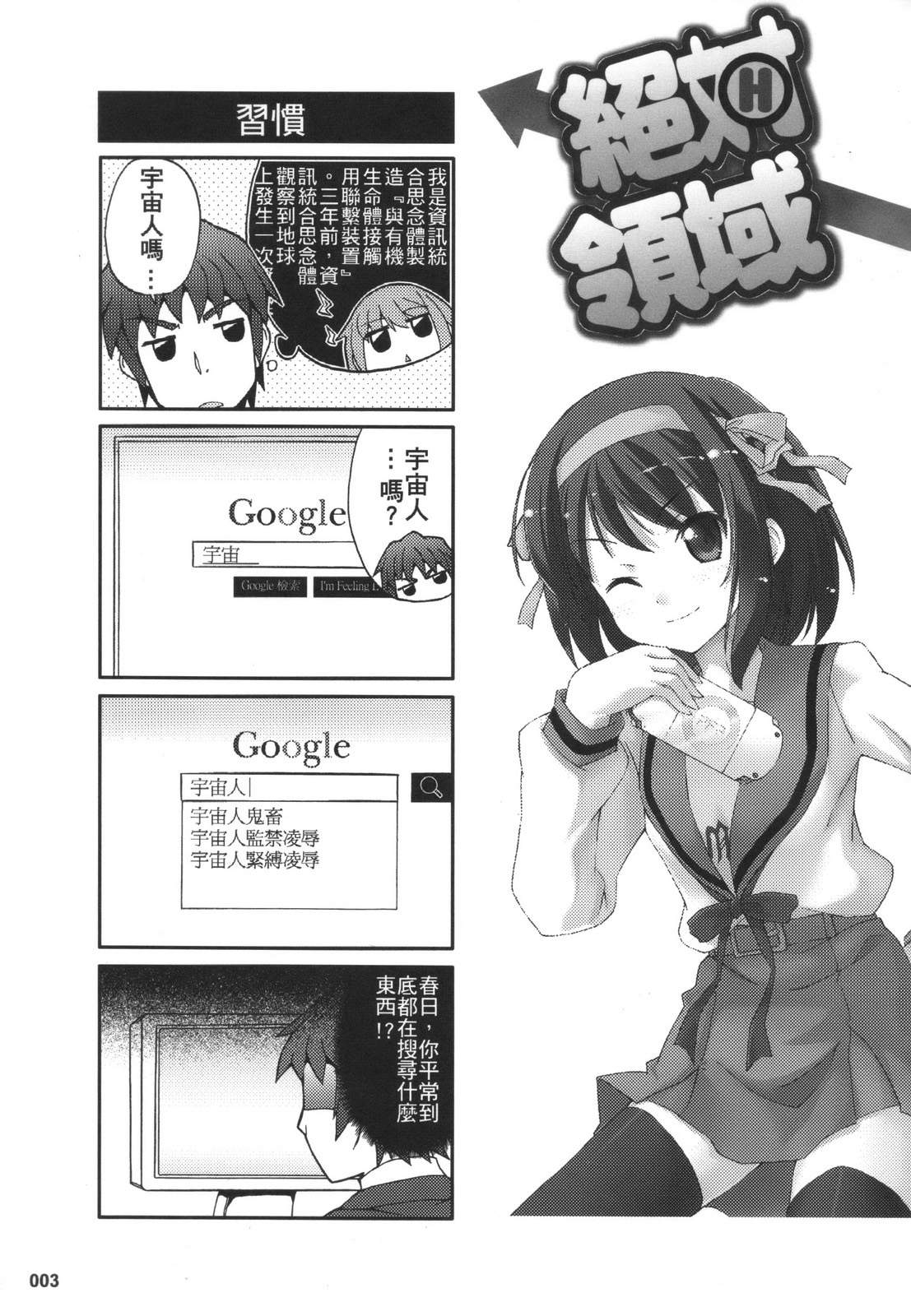 绝对领域2(凉宫春日的忧郁)韩漫全集-全一话无删减无遮挡章节图片 