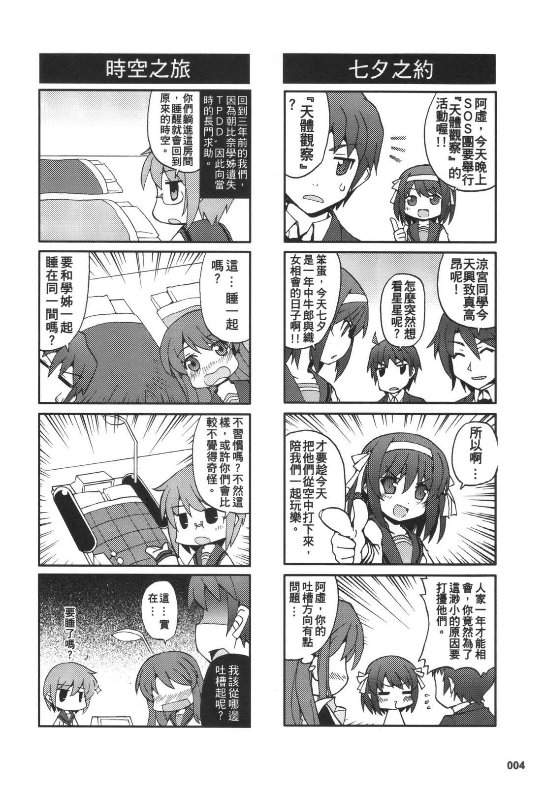 绝对领域2(凉宫春日的忧郁)韩漫全集-全一话无删减无遮挡章节图片 