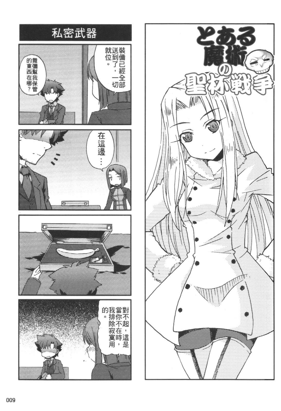Fate/Zero(とある魔术の圣杯战争)韩漫全集-全一话无删减无遮挡章节图片 