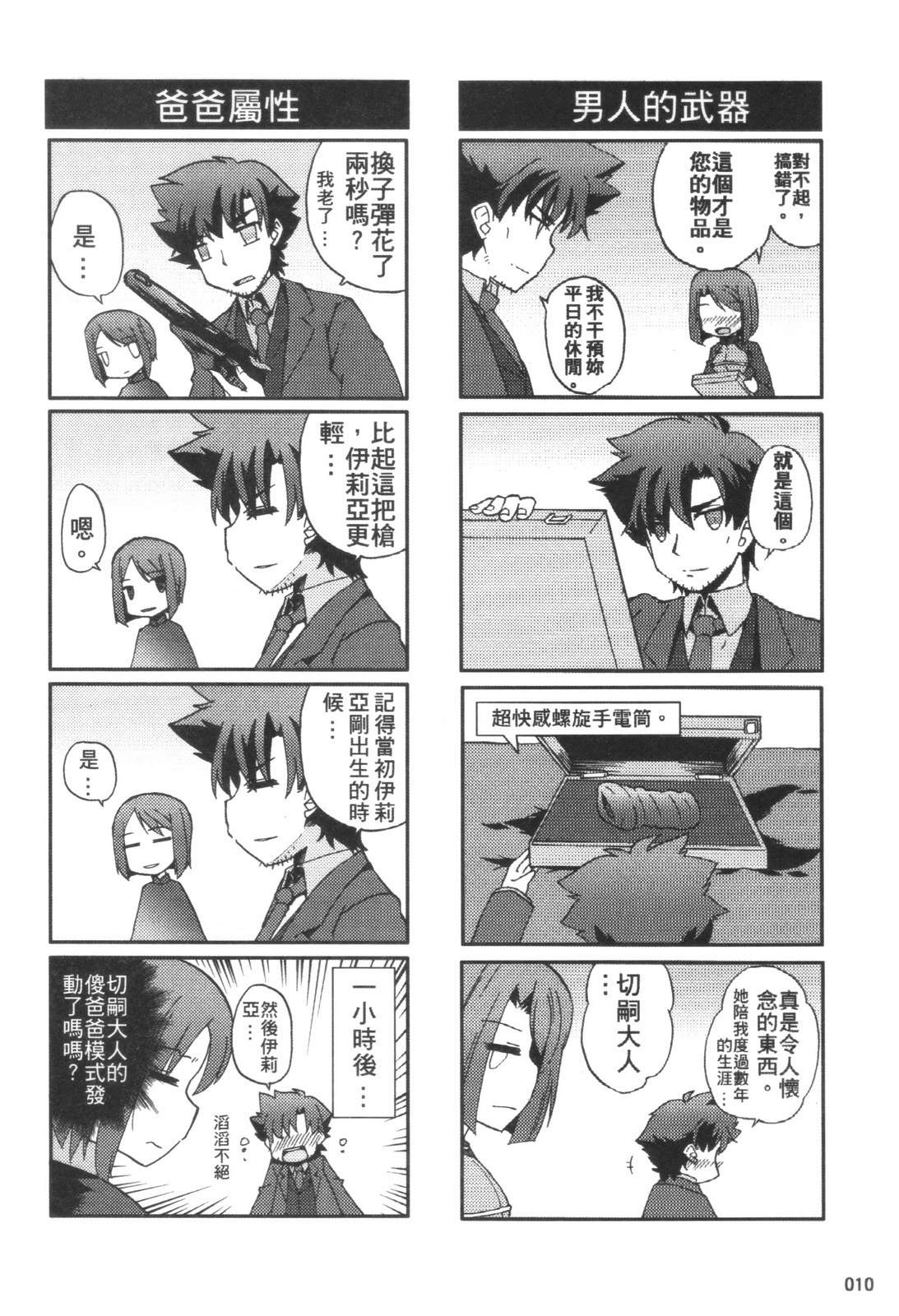 Fate/Zero(とある魔术の圣杯战争)韩漫全集-全一话无删减无遮挡章节图片 