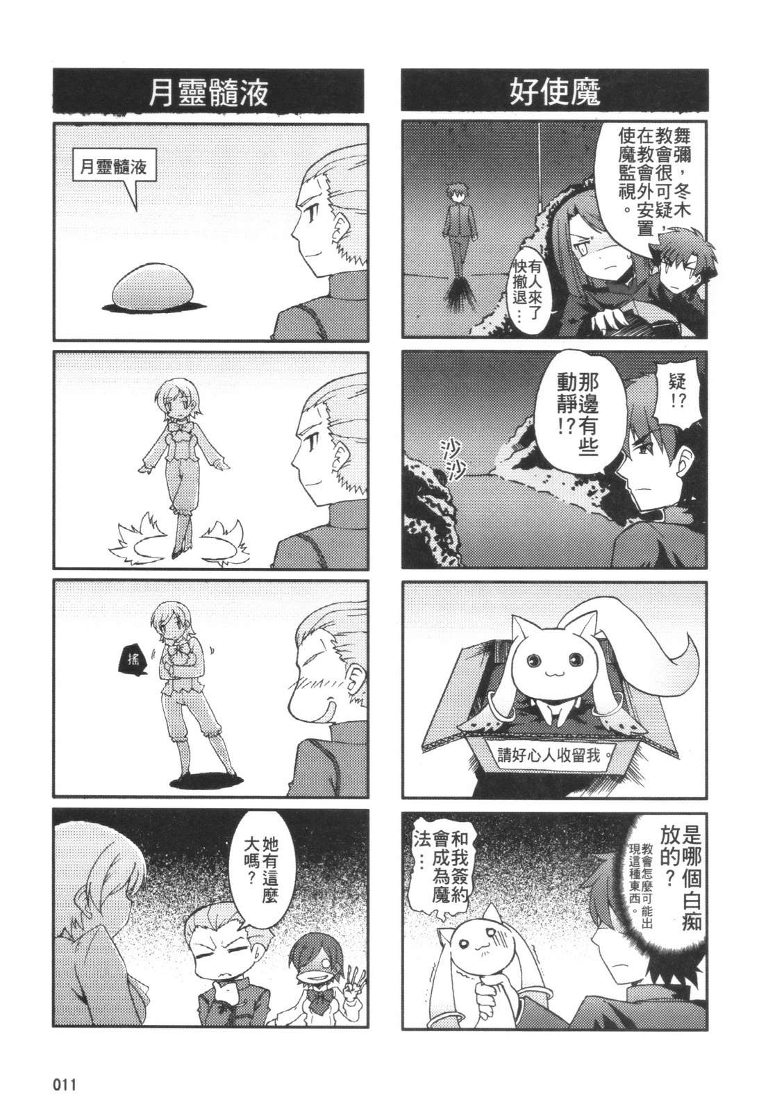Fate/Zero(とある魔术の圣杯战争)韩漫全集-全一话无删减无遮挡章节图片 
