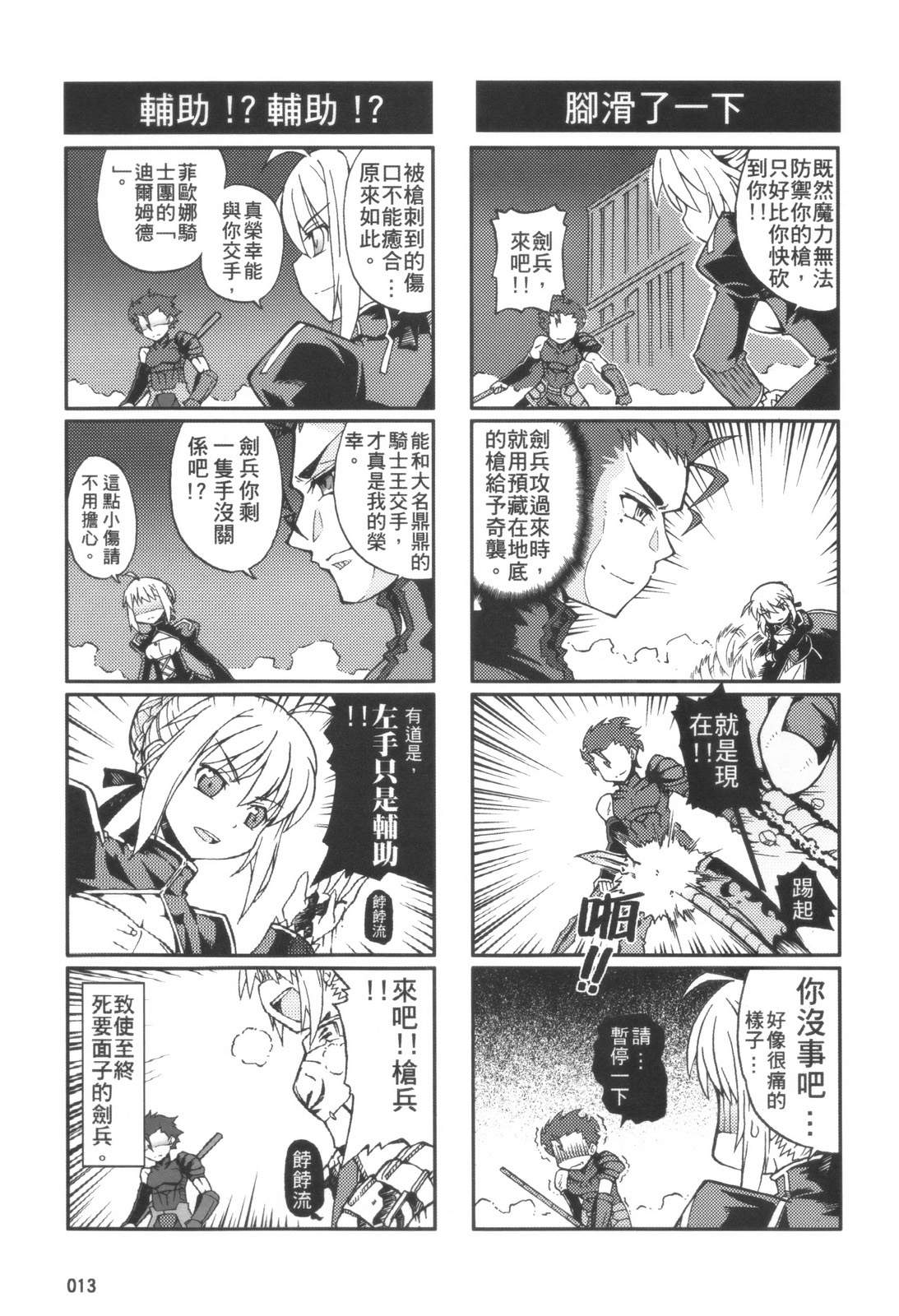 Fate/Zero(とある魔术の圣杯战争)韩漫全集-全一话无删减无遮挡章节图片 