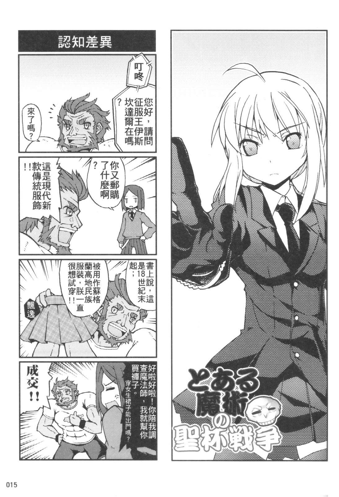 Fate/Zero(とある魔术の圣杯战争)韩漫全集-全一话无删减无遮挡章节图片 