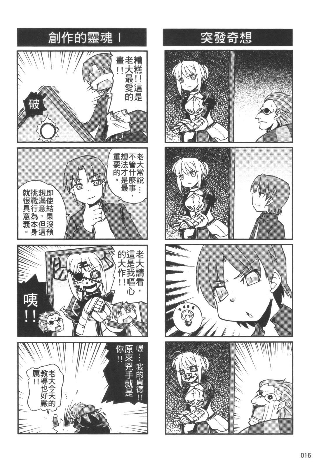 Fate/Zero(とある魔术の圣杯战争)韩漫全集-全一话无删减无遮挡章节图片 