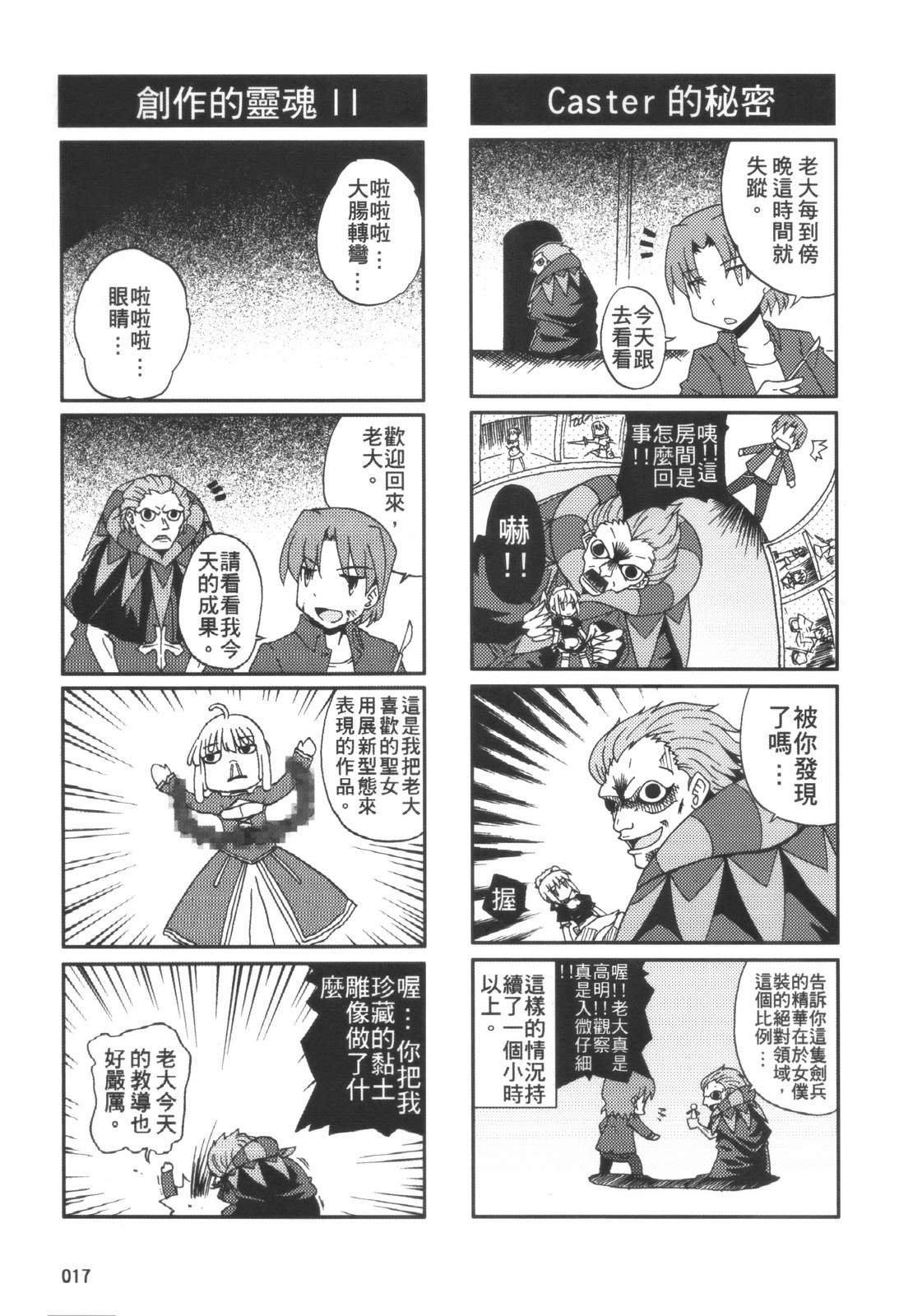 Fate/Zero(とある魔术の圣杯战争)韩漫全集-全一话无删减无遮挡章节图片 