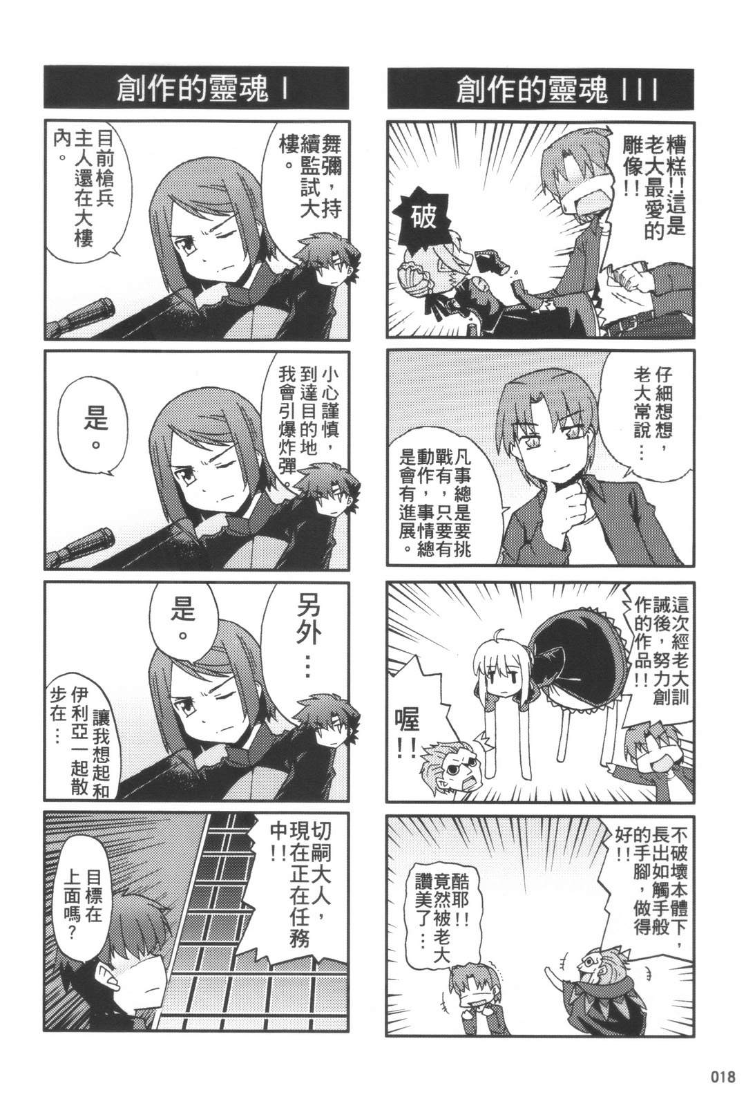 Fate/Zero(とある魔术の圣杯战争)韩漫全集-全一话无删减无遮挡章节图片 
