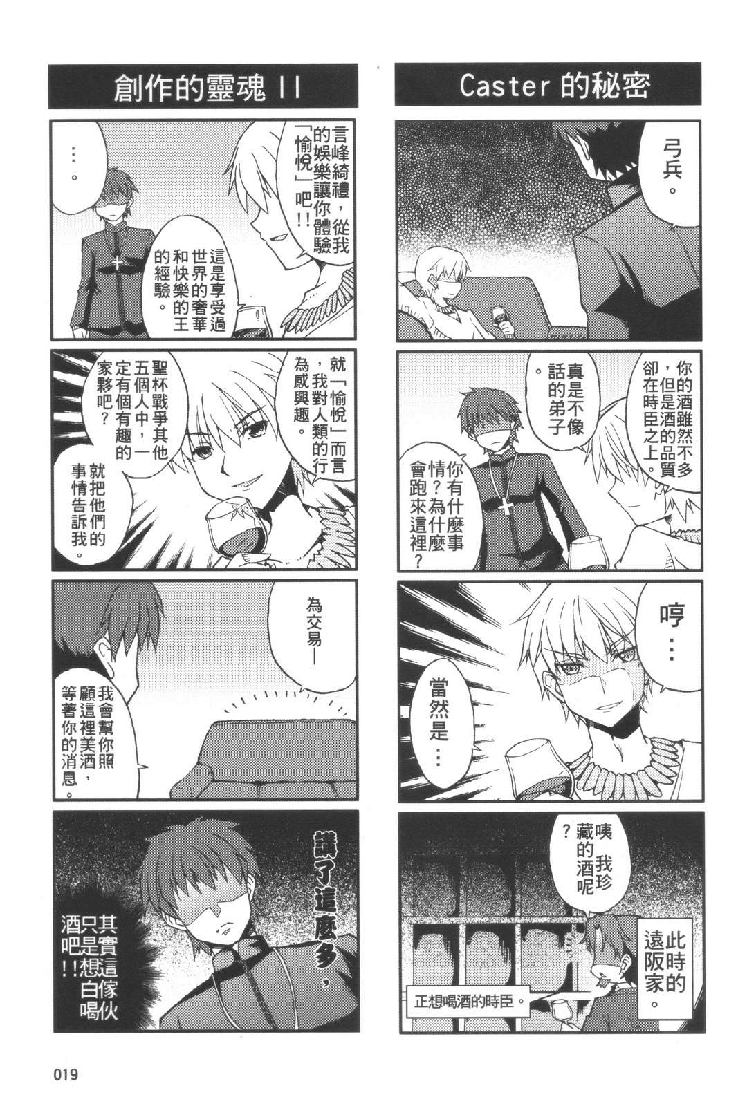 Fate/Zero(とある魔术の圣杯战争)韩漫全集-全一话无删减无遮挡章节图片 