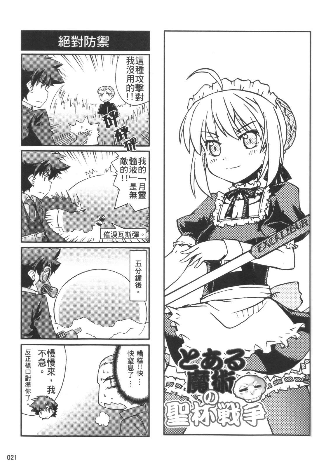 Fate/Zero(とある魔术の圣杯战争)韩漫全集-全一话无删减无遮挡章节图片 