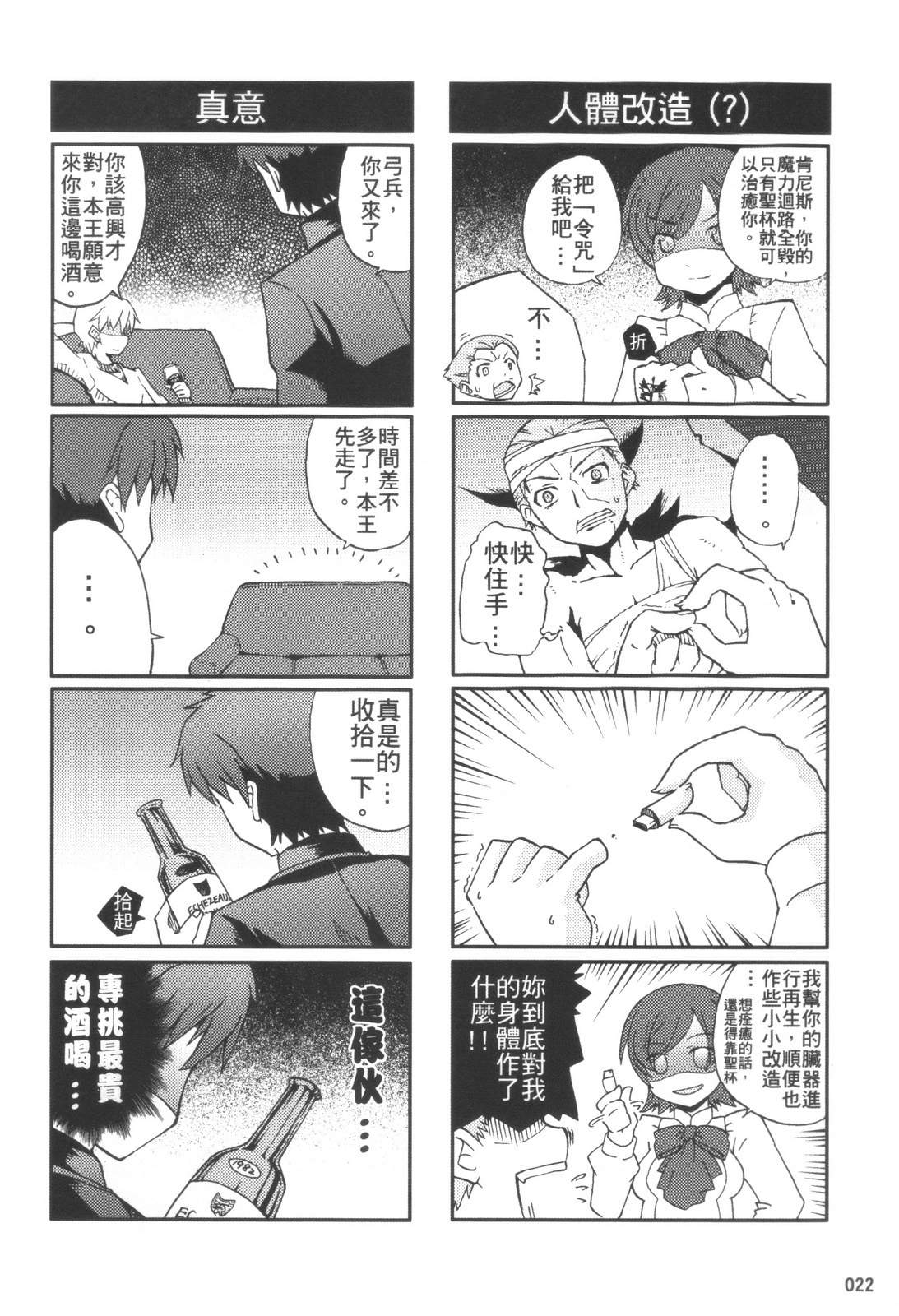 Fate/Zero(とある魔术の圣杯战争)韩漫全集-全一话无删减无遮挡章节图片 