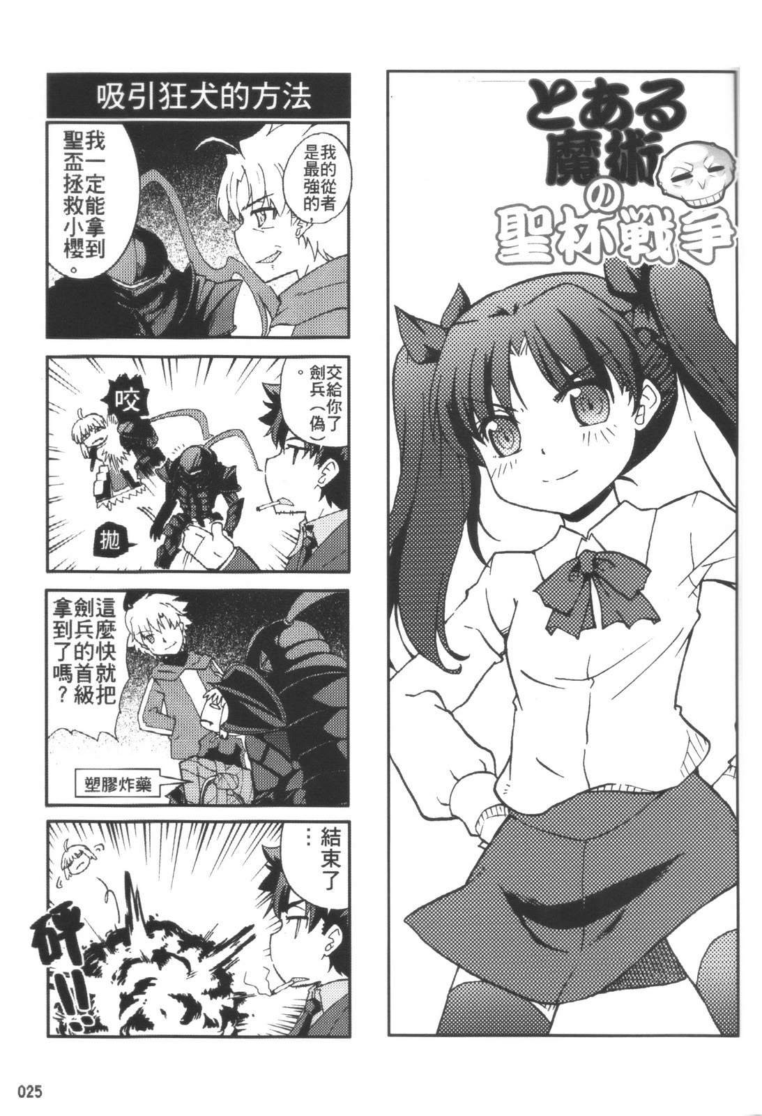 Fate/Zero(とある魔术の圣杯战争)韩漫全集-全一话无删减无遮挡章节图片 