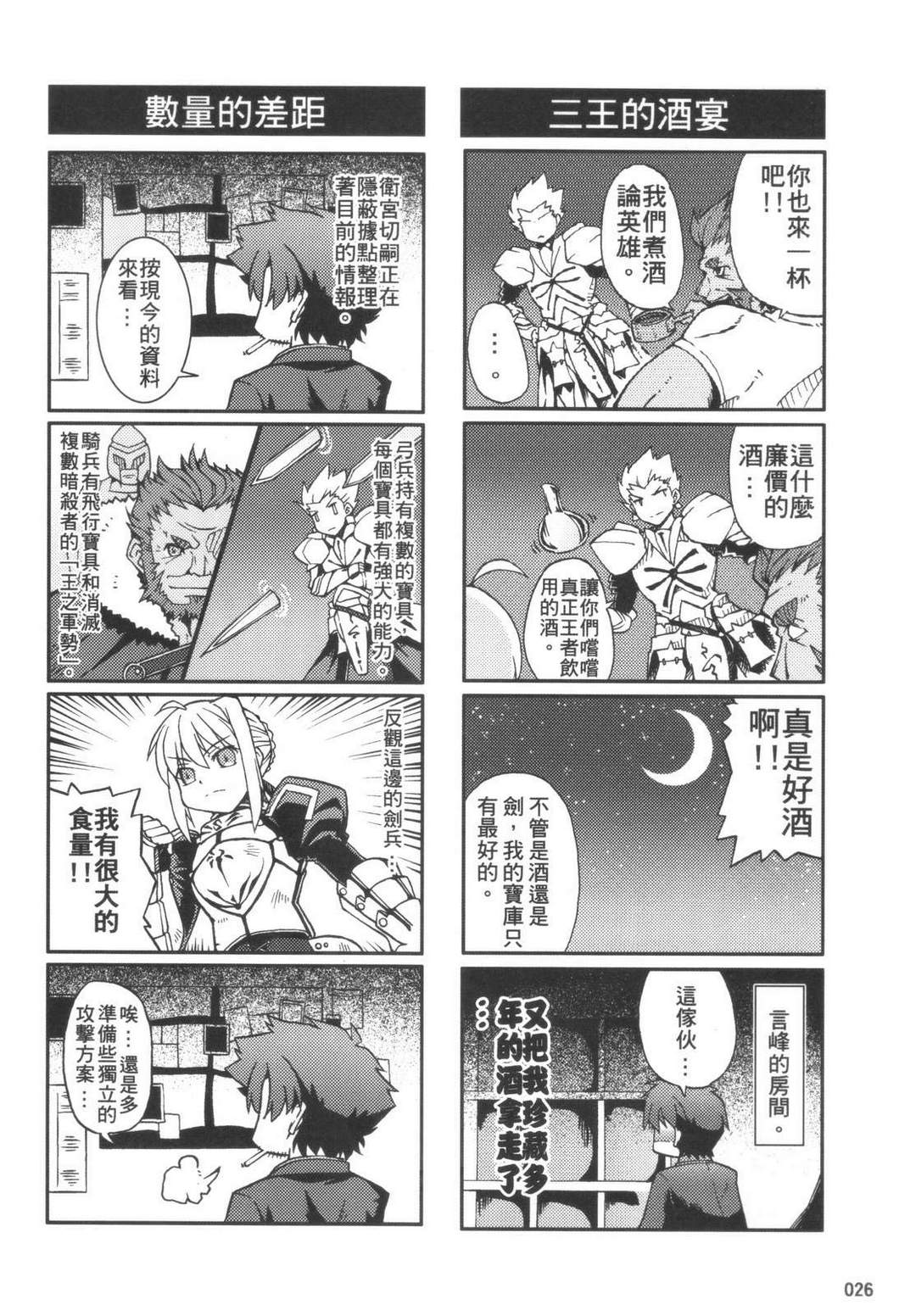 Fate/Zero(とある魔术の圣杯战争)韩漫全集-全一话无删减无遮挡章节图片 