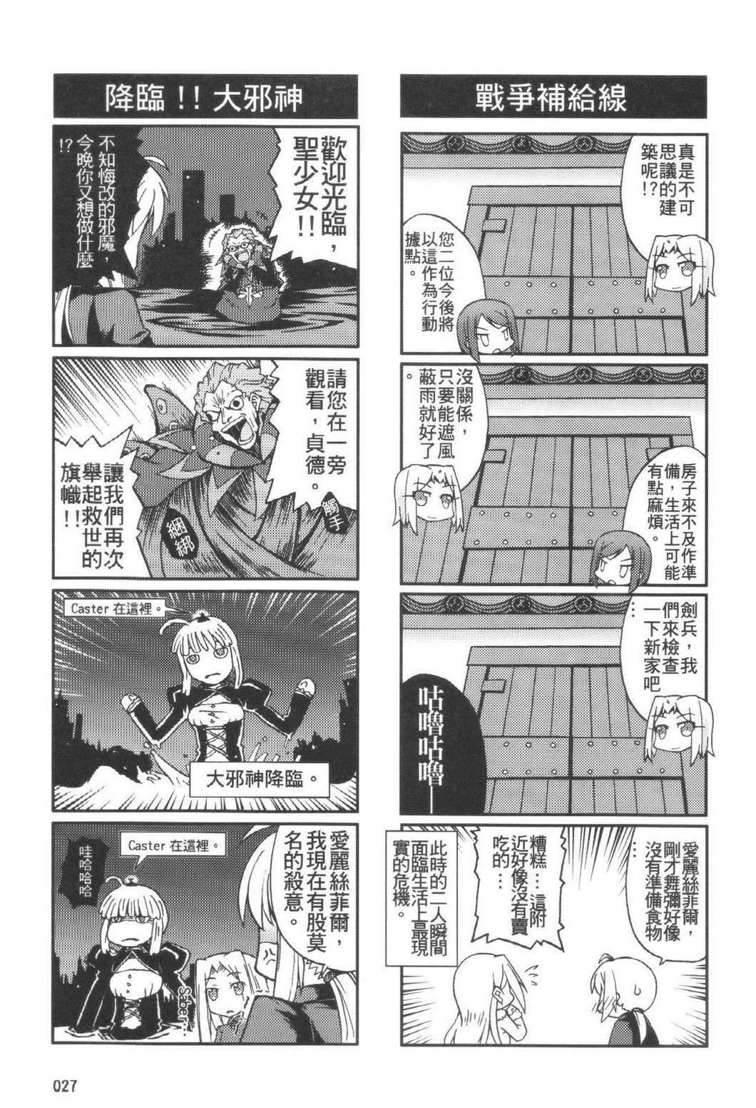 Fate/Zero(とある魔术の圣杯战争)韩漫全集-全一话无删减无遮挡章节图片 