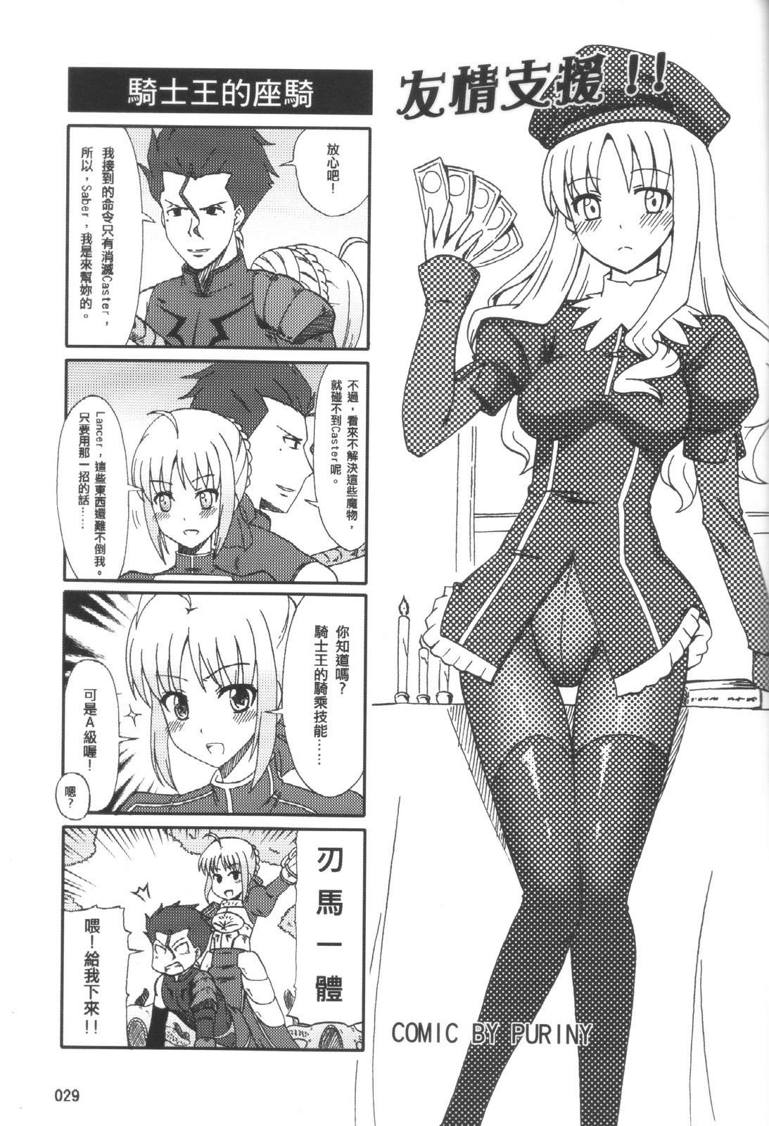 Fate/Zero(とある魔术の圣杯战争)韩漫全集-全一话无删减无遮挡章节图片 
