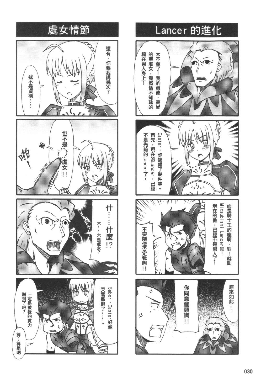 Fate/Zero(とある魔术の圣杯战争)韩漫全集-全一话无删减无遮挡章节图片 
