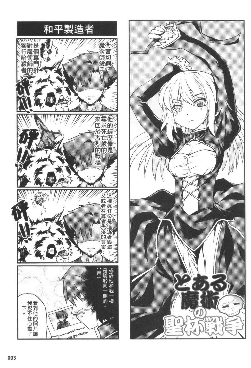 Fate/Zero(とある魔术の圣杯战争)韩漫全集-全一话无删减无遮挡章节图片 