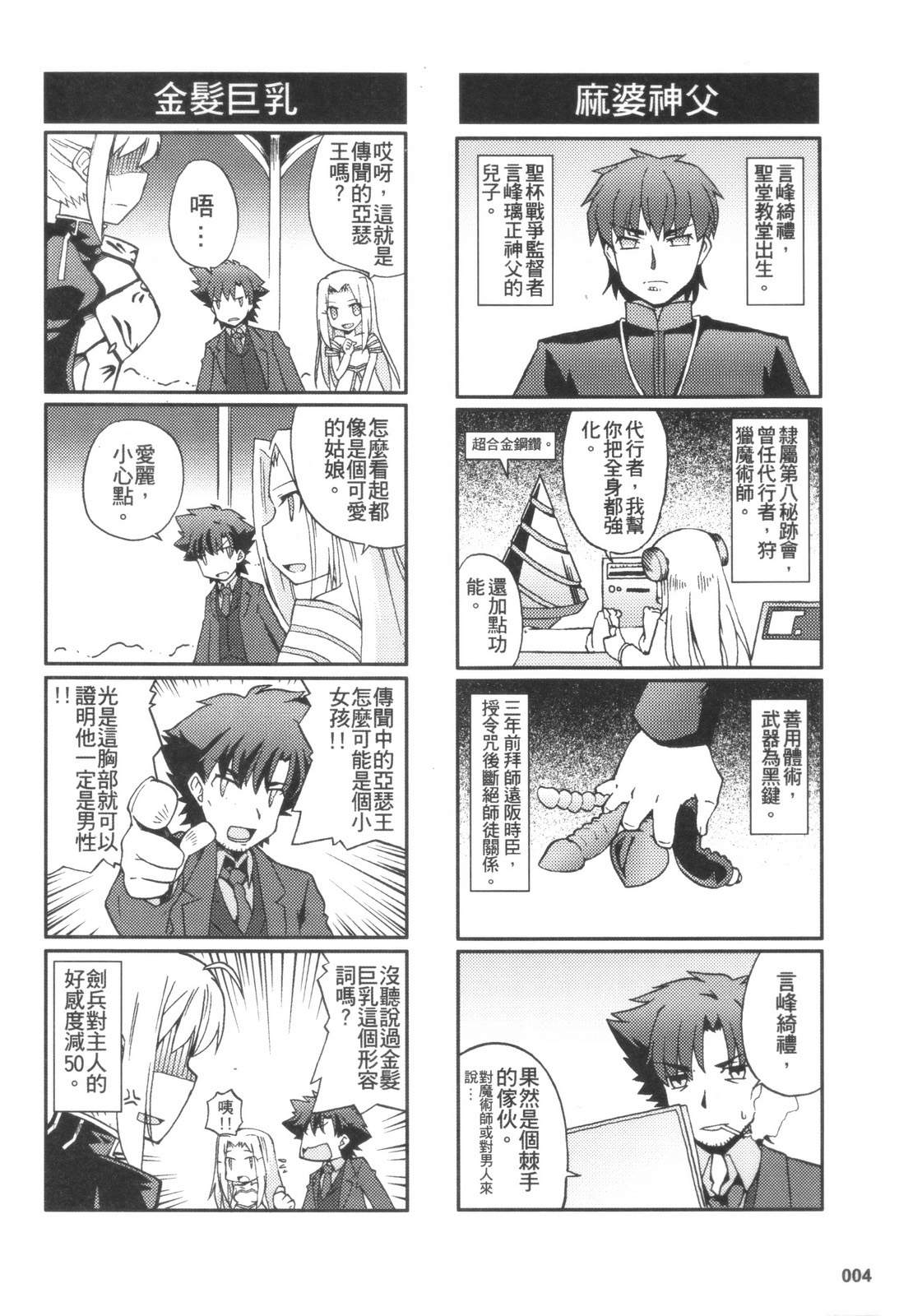 Fate/Zero(とある魔术の圣杯战争)韩漫全集-全一话无删减无遮挡章节图片 