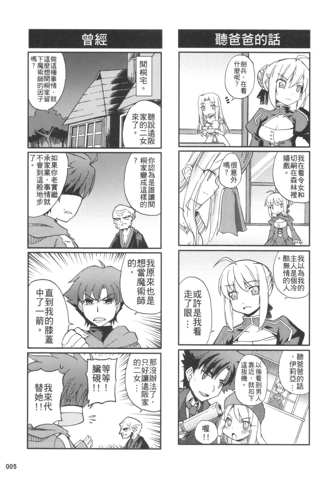 Fate/Zero(とある魔术の圣杯战争)韩漫全集-全一话无删减无遮挡章节图片 