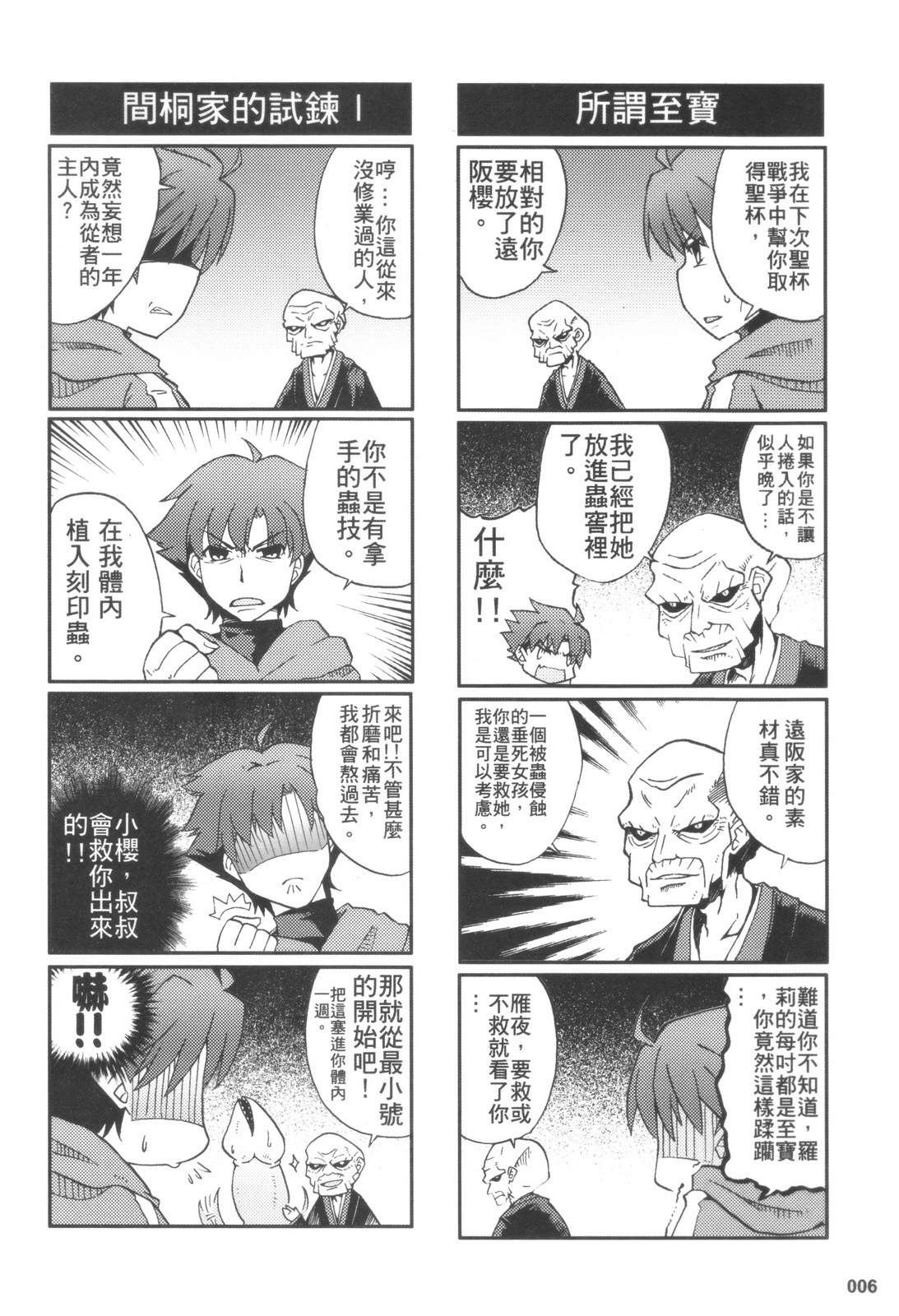 Fate/Zero(とある魔术の圣杯战争)韩漫全集-全一话无删减无遮挡章节图片 