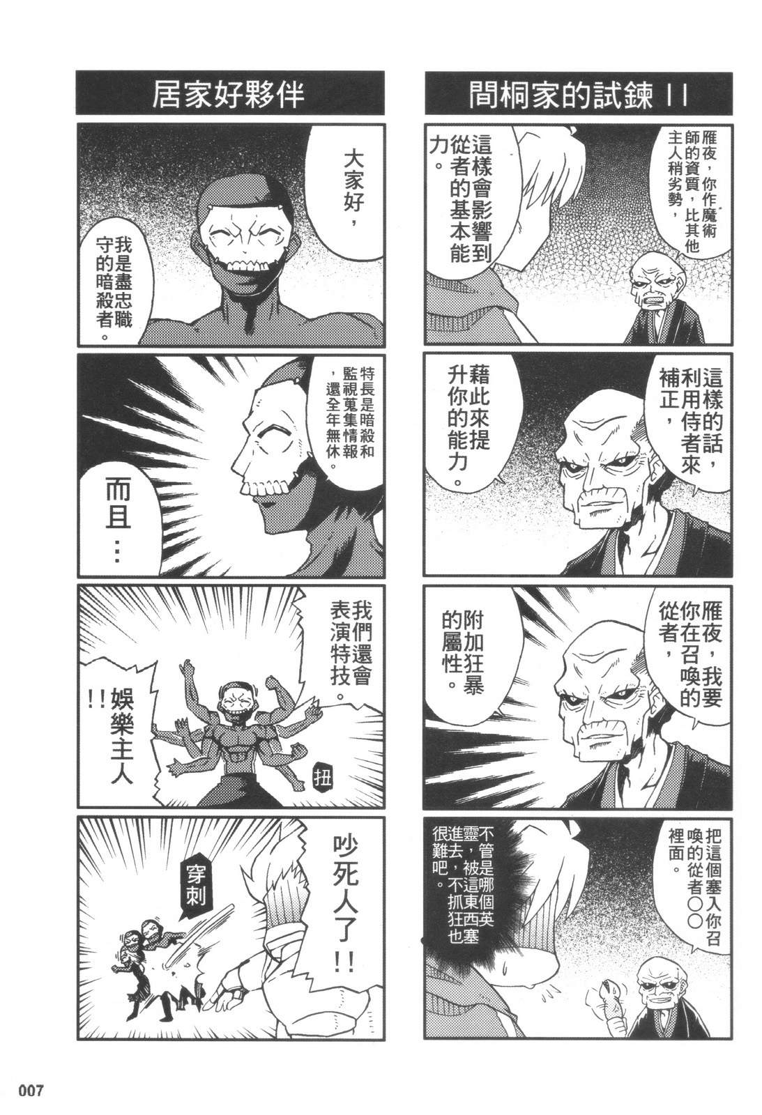 Fate/Zero(とある魔术の圣杯战争)韩漫全集-全一话无删减无遮挡章节图片 