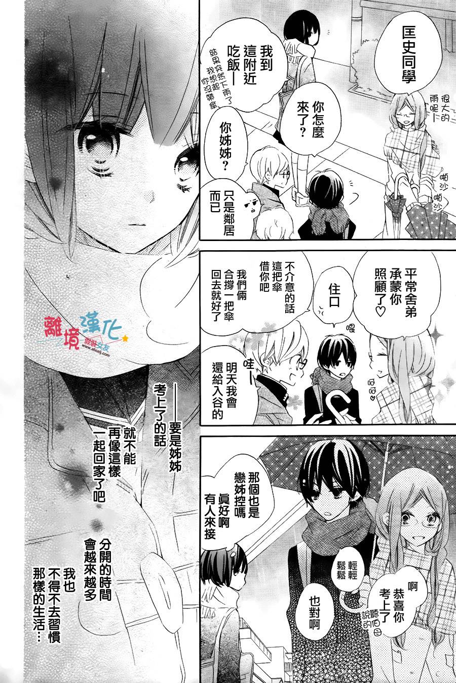 假装女友韩漫全集-特别篇2无删减无遮挡章节图片 