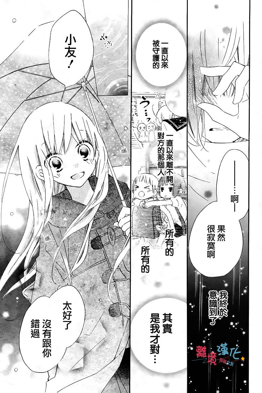 假装女友韩漫全集-特别篇2无删减无遮挡章节图片 