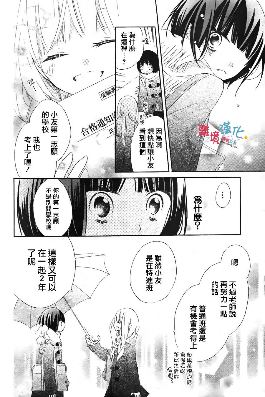 假装女友韩漫全集-特别篇2无删减无遮挡章节图片 