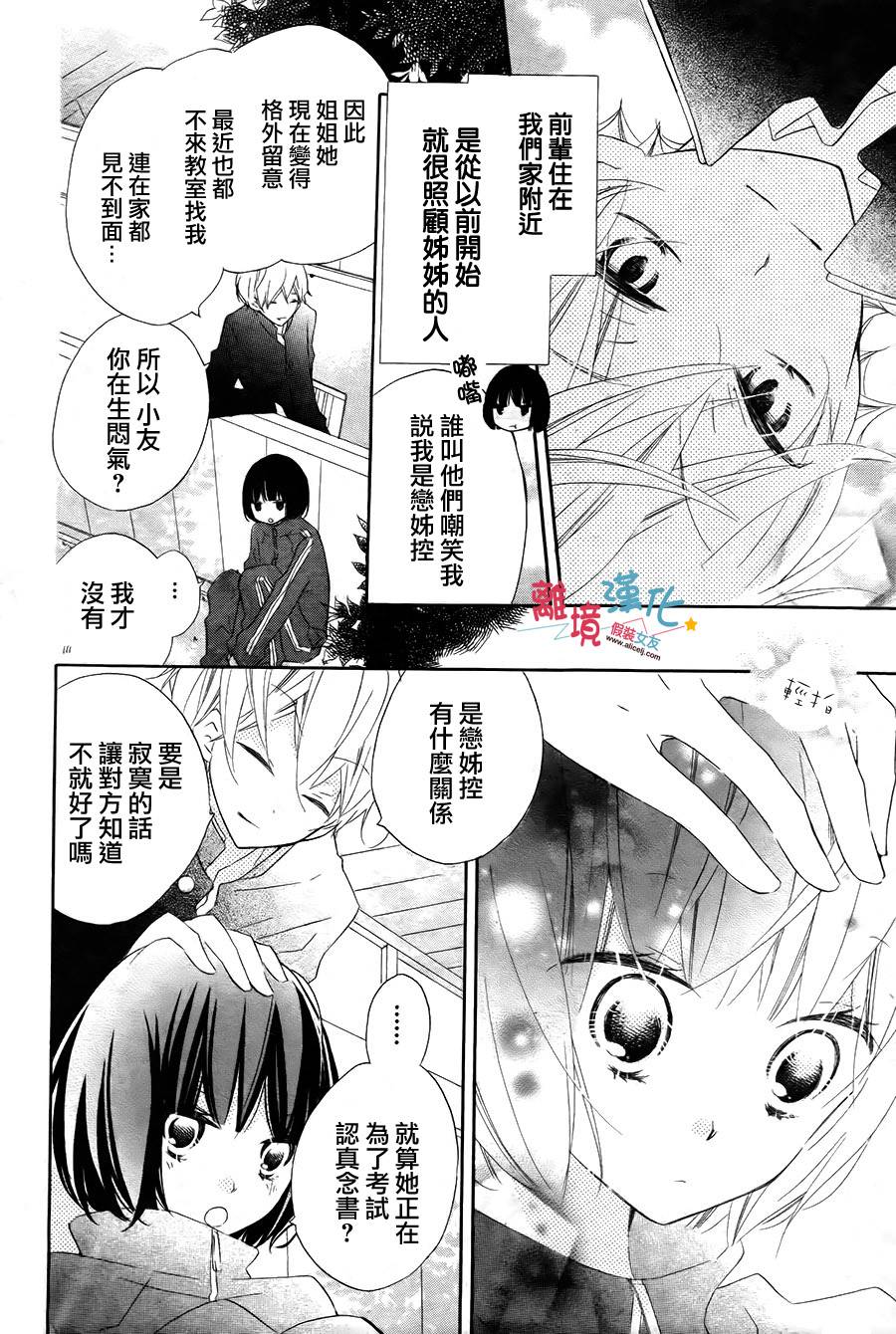 假装女友韩漫全集-特别篇2无删减无遮挡章节图片 