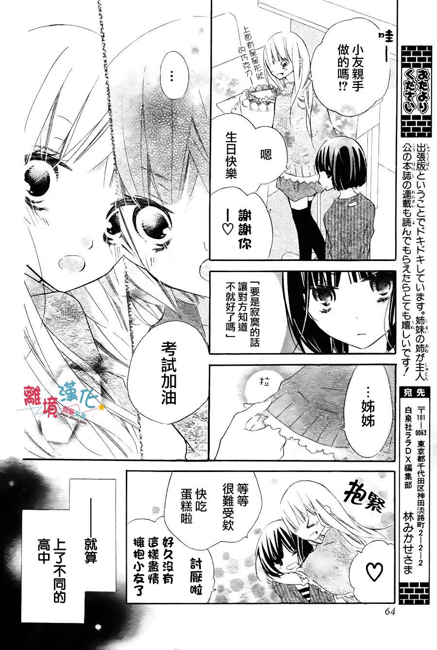 假装女友韩漫全集-特别篇2无删减无遮挡章节图片 