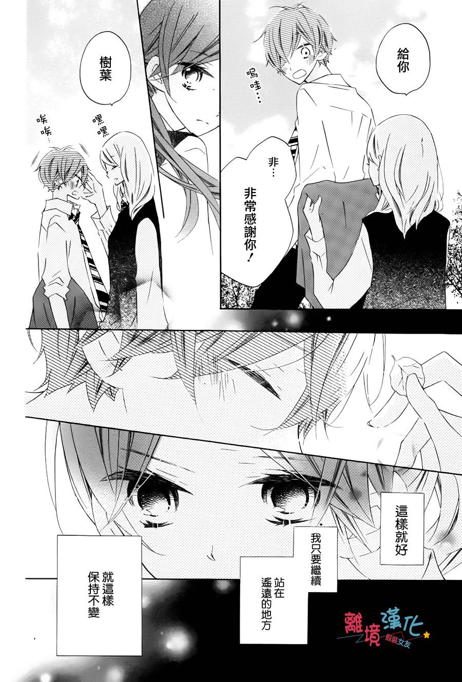 假装女友韩漫全集-番外03无删减无遮挡章节图片 
