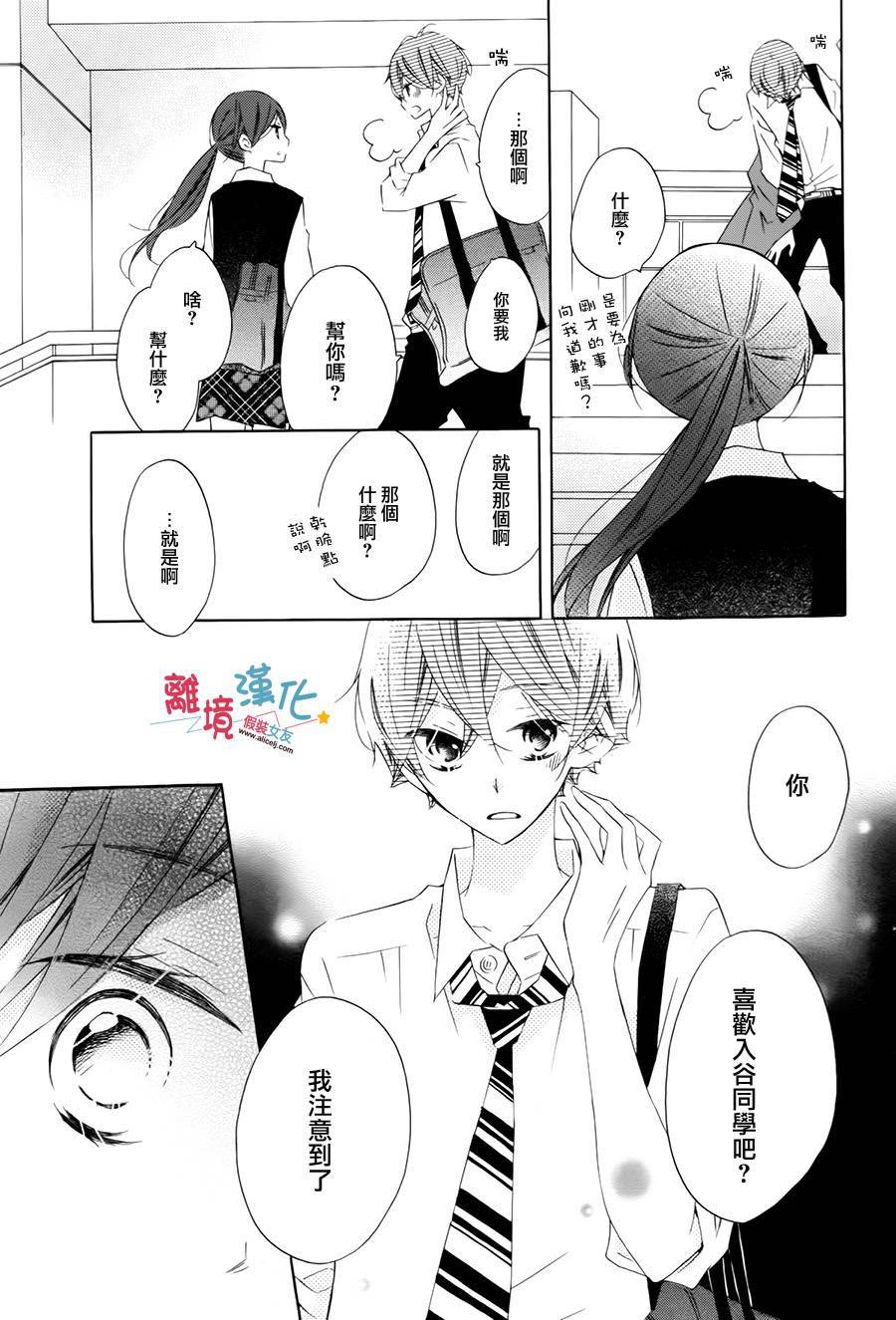 假装女友韩漫全集-番外03无删减无遮挡章节图片 