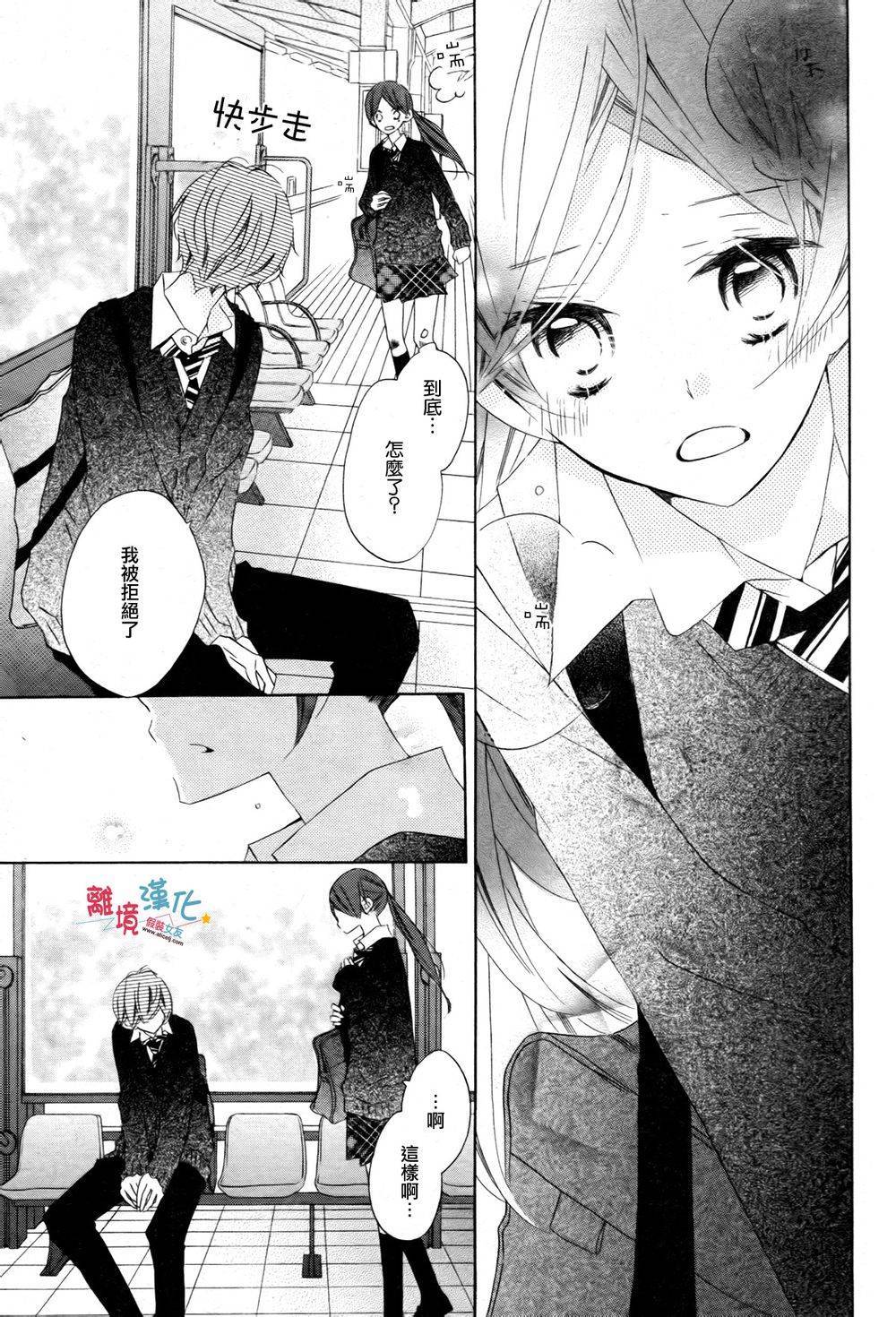 假装女友韩漫全集-番外03无删减无遮挡章节图片 