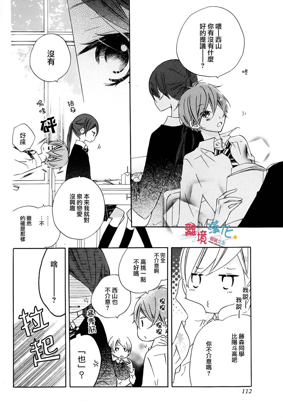 假装女友韩漫全集-番外03无删减无遮挡章节图片 