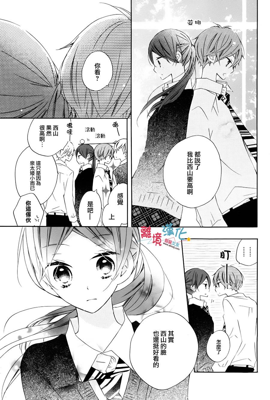 假装女友韩漫全集-番外03无删减无遮挡章节图片 