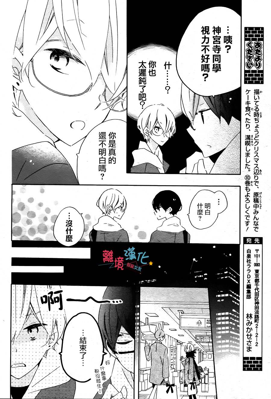 假装女友韩漫全集-番外06无删减无遮挡章节图片 