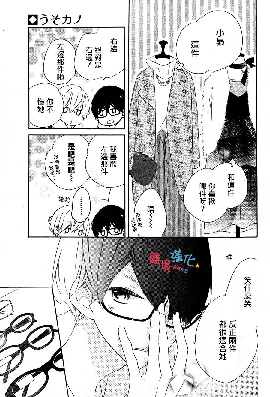 假装女友韩漫全集-番外06无删减无遮挡章节图片 