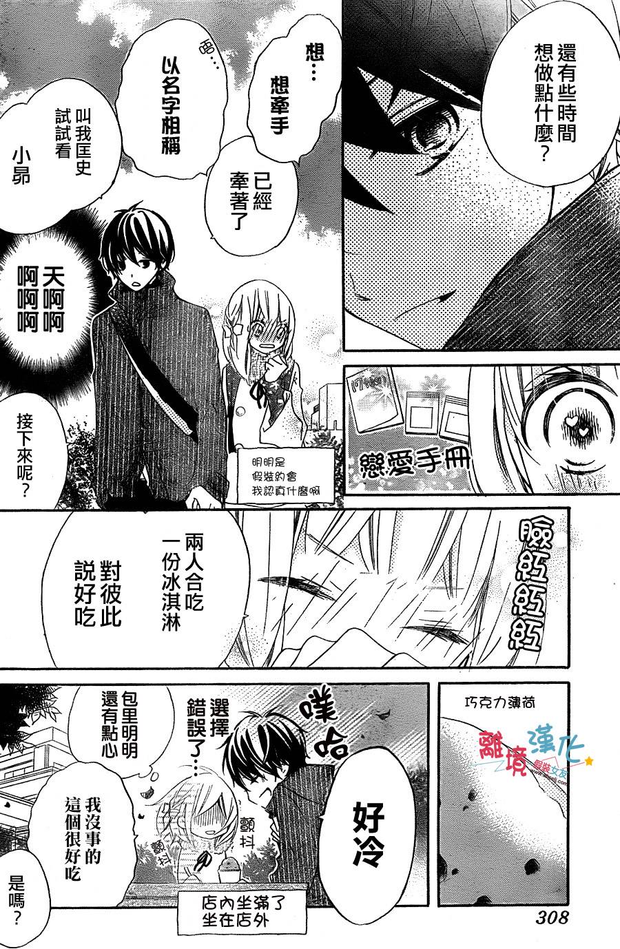 假装女友韩漫全集-第02话无删减无遮挡章节图片 