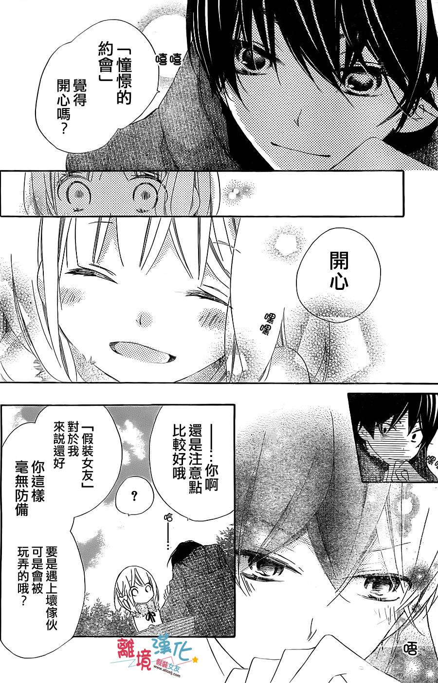 假装女友韩漫全集-第02话无删减无遮挡章节图片 
