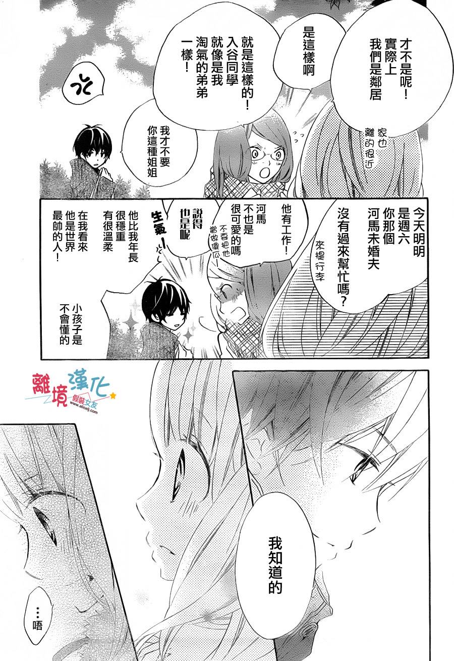 假装女友韩漫全集-第02话无删减无遮挡章节图片 