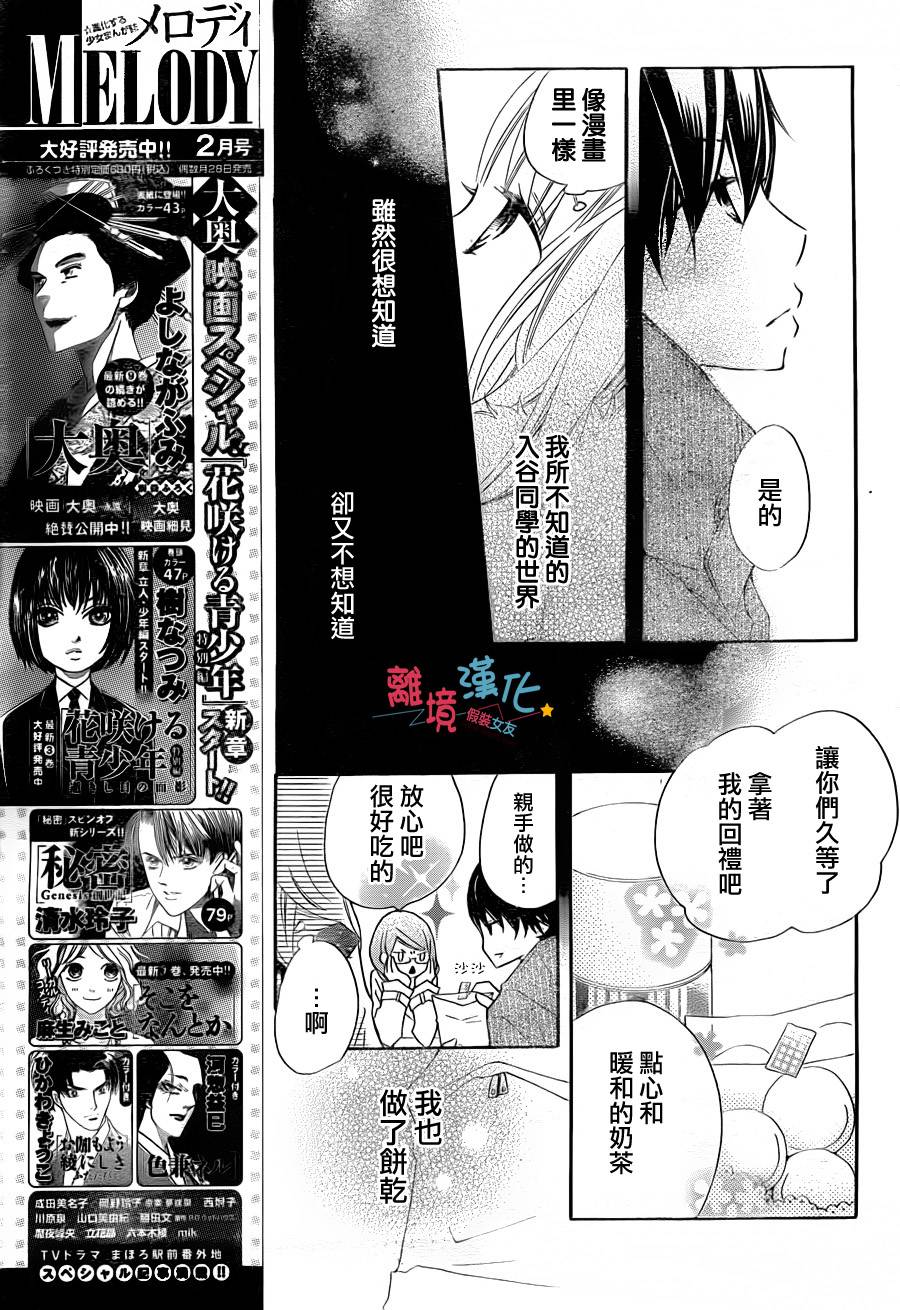 假装女友韩漫全集-第02话无删减无遮挡章节图片 