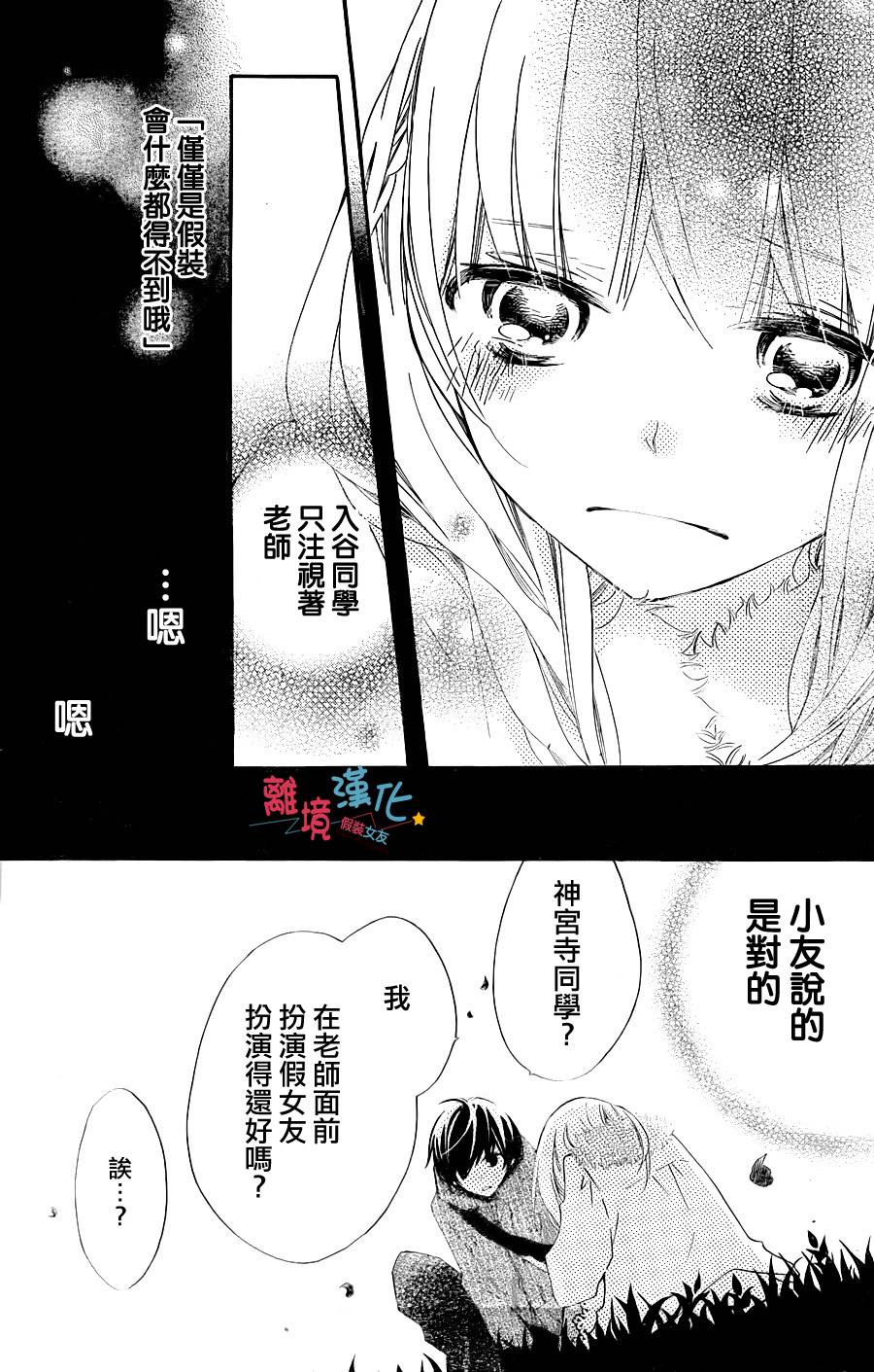 假装女友韩漫全集-第02话无删减无遮挡章节图片 