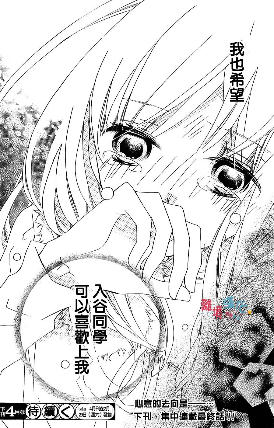 假装女友韩漫全集-第02话无删减无遮挡章节图片 