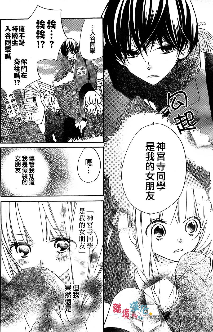 假装女友韩漫全集-第02话无删减无遮挡章节图片 