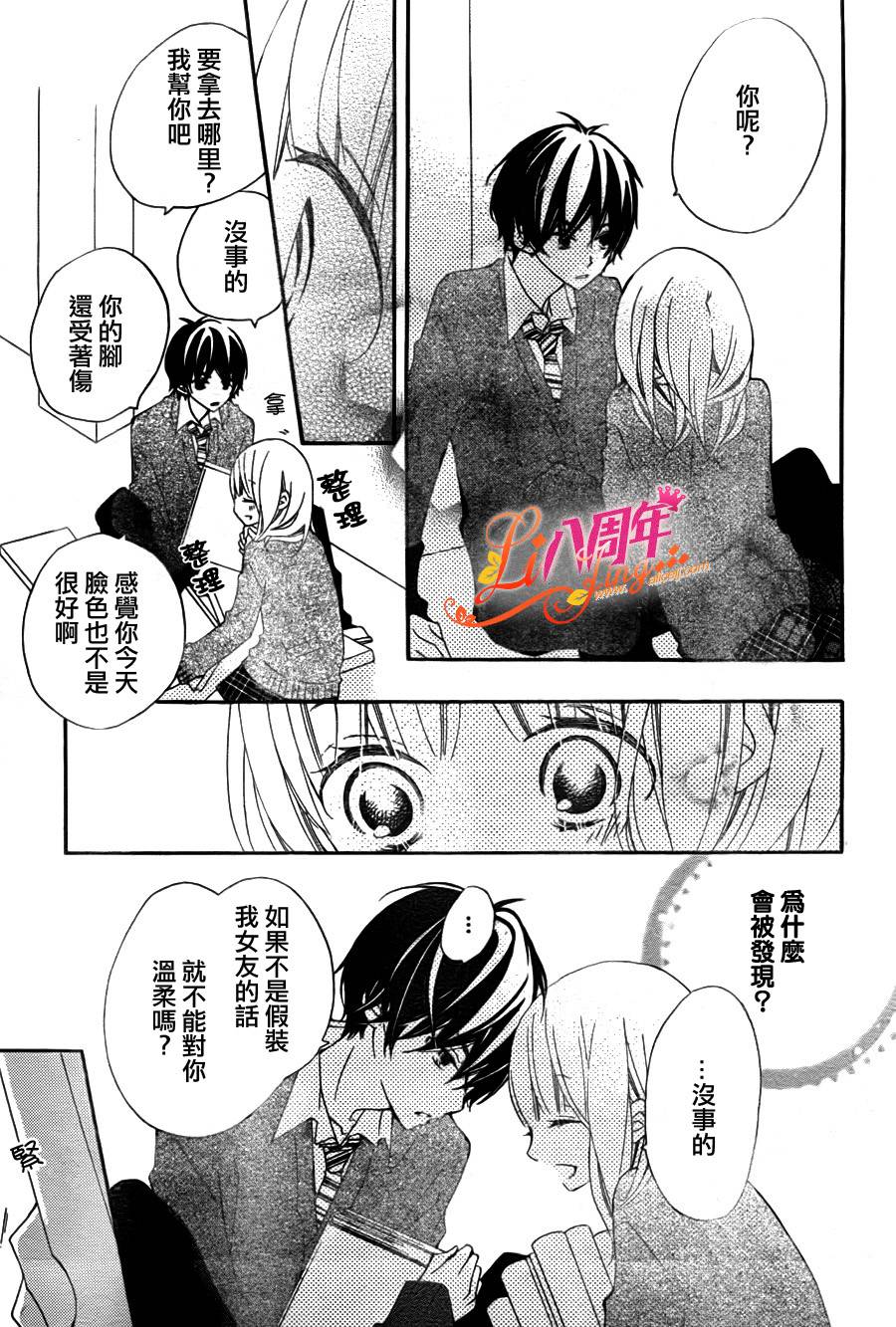 假装女友韩漫全集-第03话无删减无遮挡章节图片 