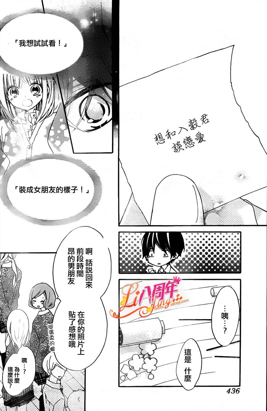 假装女友韩漫全集-第03话无删减无遮挡章节图片 