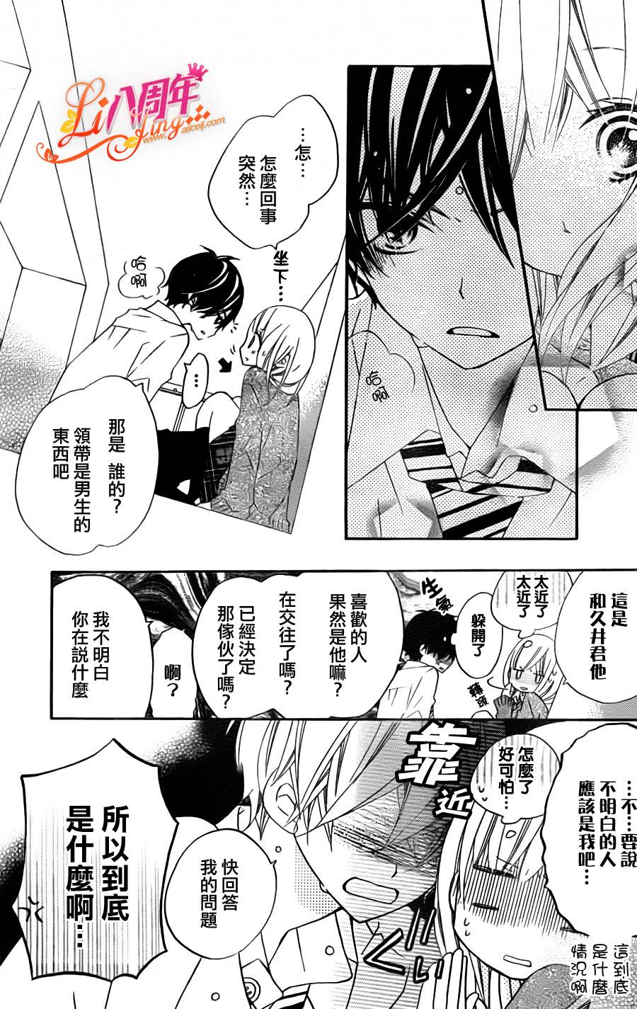 假装女友韩漫全集-第03话无删减无遮挡章节图片 